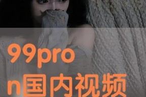 國產pron,探索國產影視作品的魅力與影響力